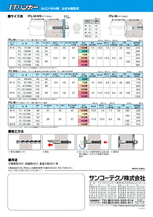 サンコーテクノ ＡＬＣパネル用ＩＴハンガー ITL: ねじと工具と包丁